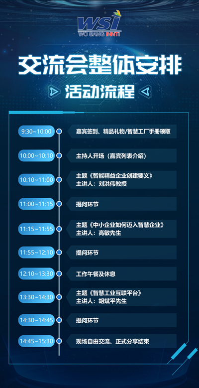 9月20日，智慧工業(yè)“碰撞”傳統(tǒng)企業(yè)，誠邀您的蒞臨！