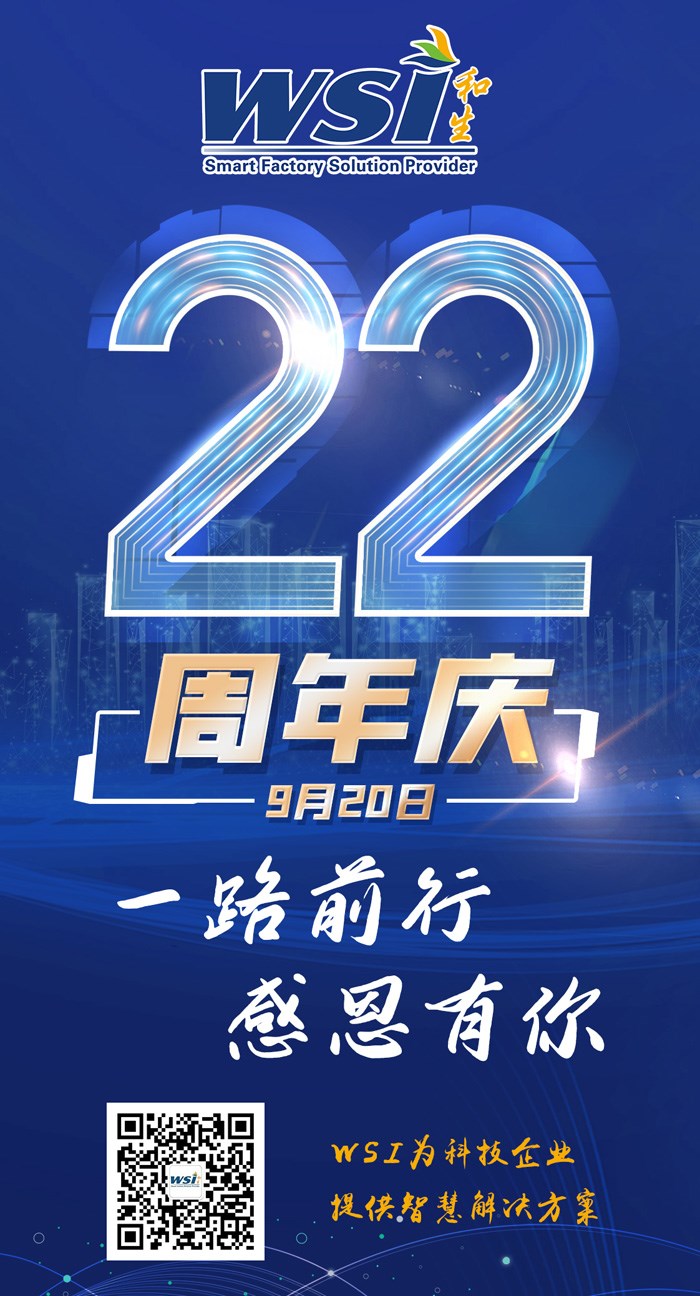 WSI 22周年慶 |一路前行，感恩有你！
