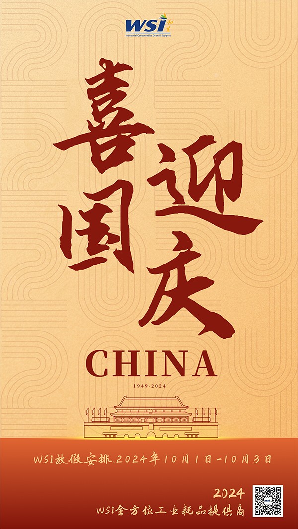 WSI | 與國(guó)同夢(mèng)，共迎華誕
